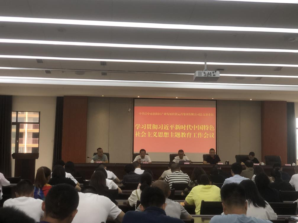 召开第二批主题教育动员大会